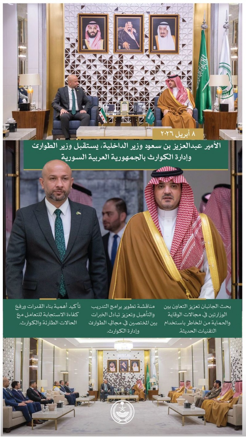 الأمير عبدالعزيز بن سعود يستقبل وزير الطوارئ وإدارة الكوارث السوري