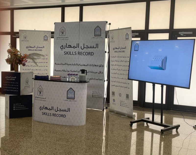 عمادة شؤون الطلاب بجامعة الإمام تنظّم حملة للسجل المهاري