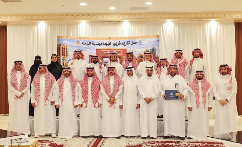 بلدية الدمام تكرّم فريق الجودة تقديرًا لإنجازاته المتميزة