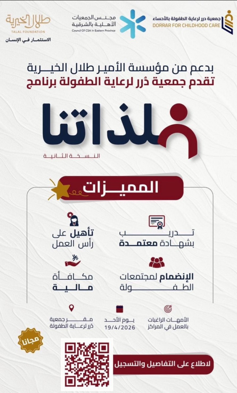 تمكين الفتيات في مجال الطفولة بدعم مؤسسة الأمير طلال الخيرية