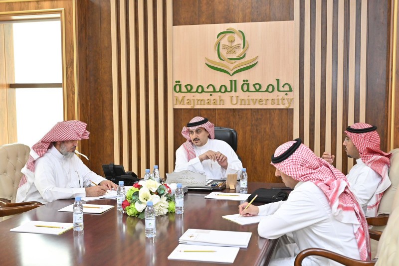 رئيس جامعة المجمعة يعقد اجتماعًا لبحث تطوير الاستثمارات