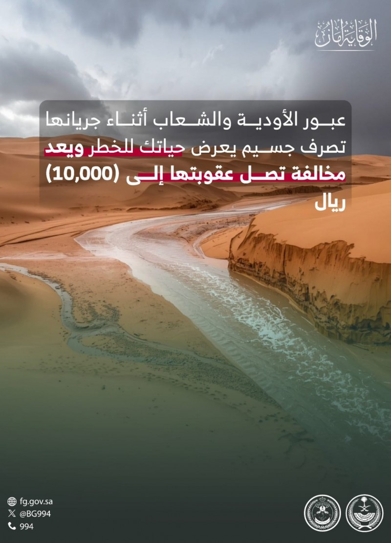 حرس الحدود يحذر من عبور الأودية أثناء جريانها حرس الحدود يحذر من عبور الأودية أثناء جريانها