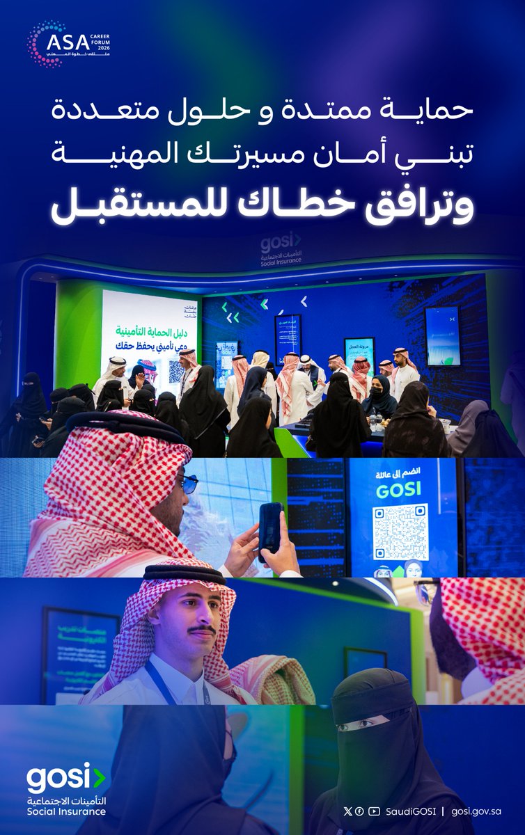 التأمينات الاجتماعية تواصل استقبال الزوار في ملتقى خطوة المهني 2026