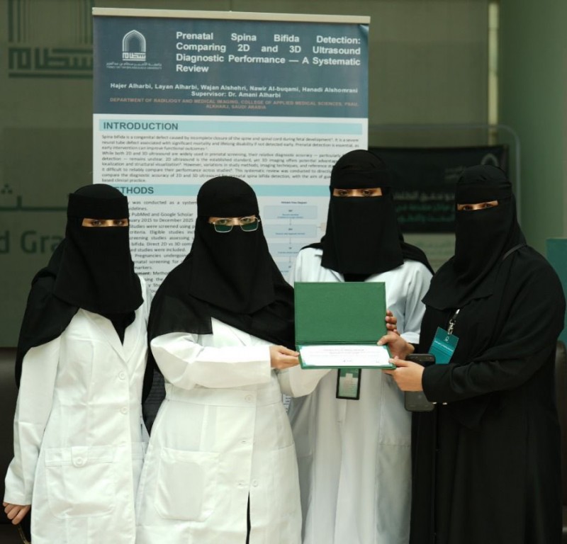 جامعة الأمير سطام تنجح في تنظيم ملتقى العلوم الطبية التطبيقية 2026