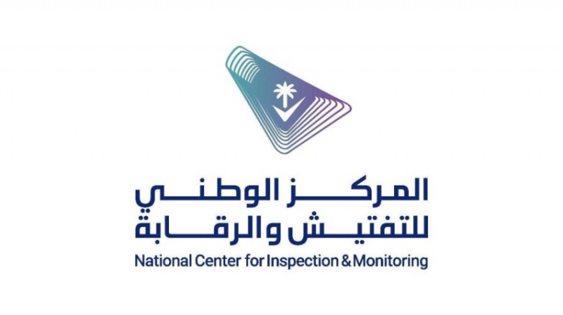 المركز الوطني للتفتيش والرقابة يطرح سياسة حملات التفتيش لاستطلاع الآراء المركز الوطني للتفتيش والرقابة يطرح سياسة حملات التفتيش لاستطلاع الآراء