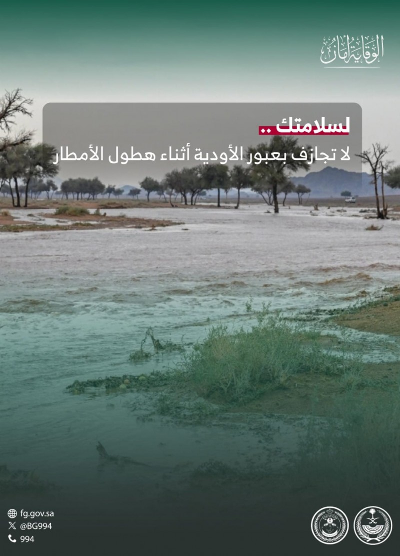 حرس الحدود يحذر من عبور الأودية أثناء هطول الأمطار حرس الحدود يحذر من عبور الأودية أثناء هطول الأمطار