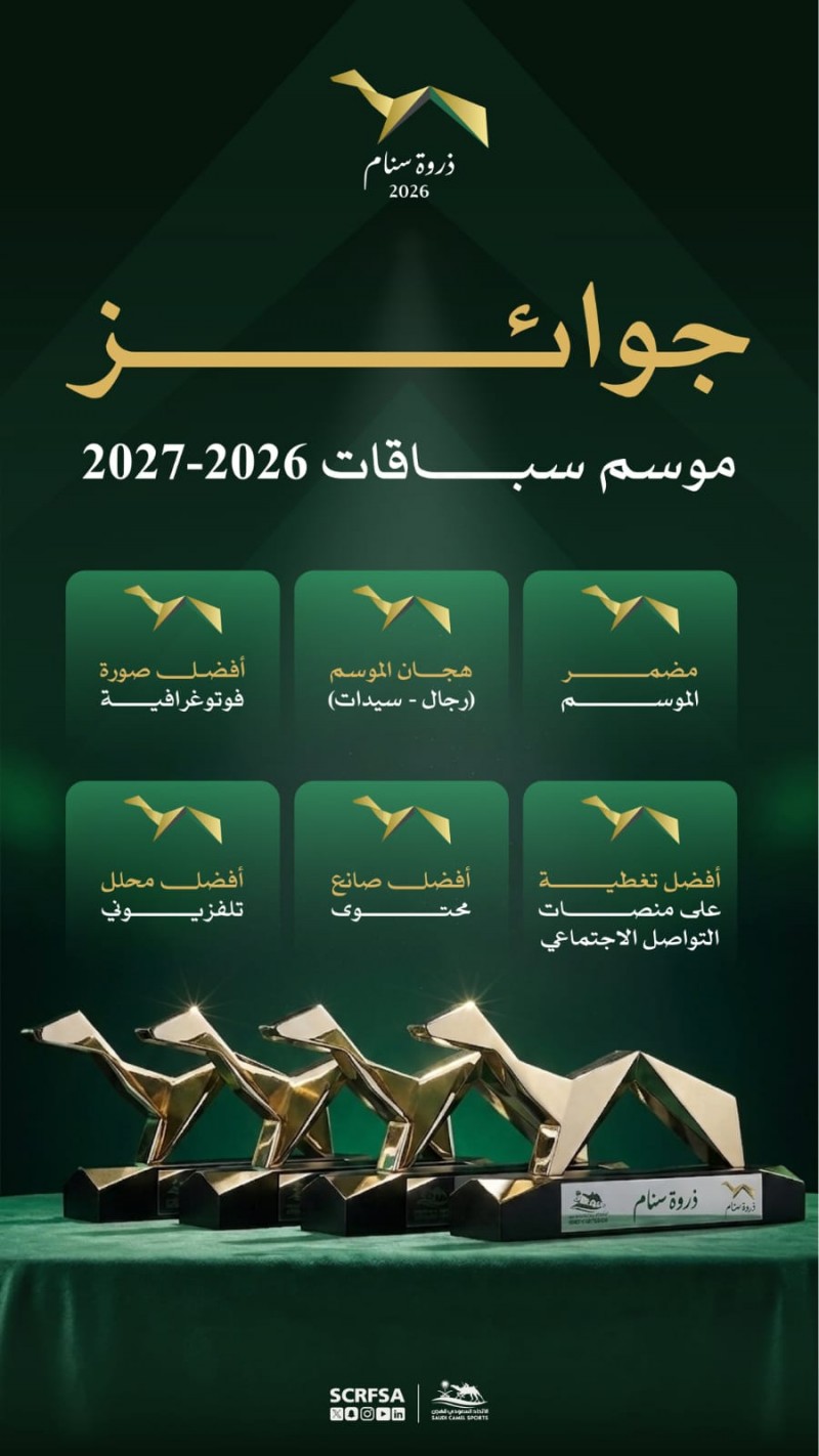 اتحاد الهجن يطلق جائزة ذروة سنام