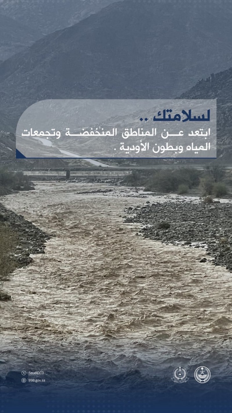 الدفاع المدني يدعو للابتعاد عن المناطق المنخفضة أثناء الأمطار