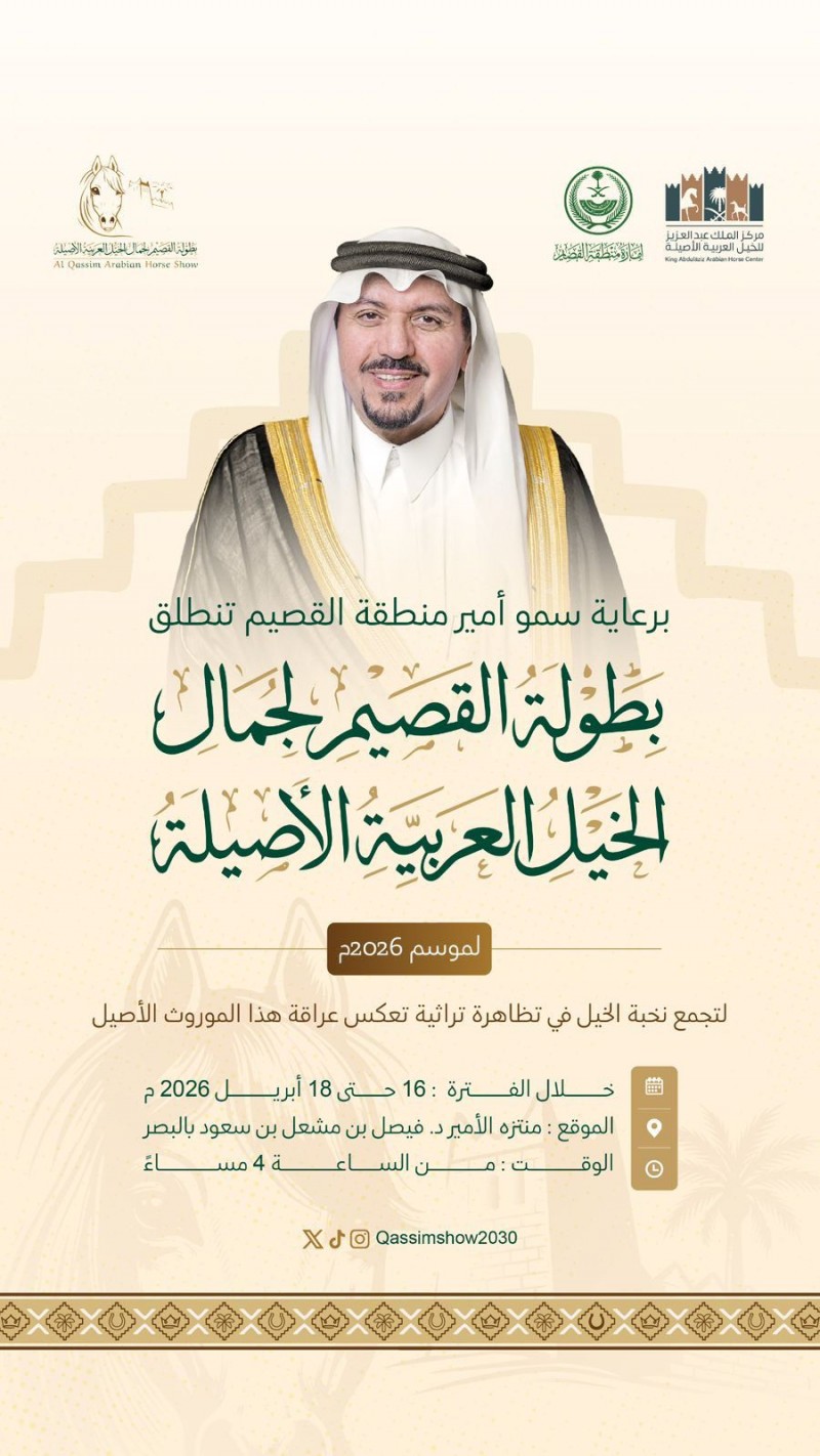 أمير القصيم يرعى انطلاق بطولة القصيم لجمال الخيل العربية