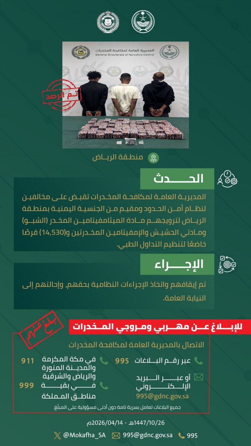 مكافحة المخدرات تقبض على مخالفين ومقيم لترويج مواد مخدرة