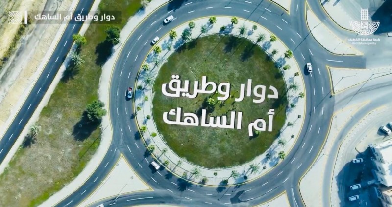 اكتمال تطوير طريق ودوار أم الساهك وطريق الجبيل الفرعي