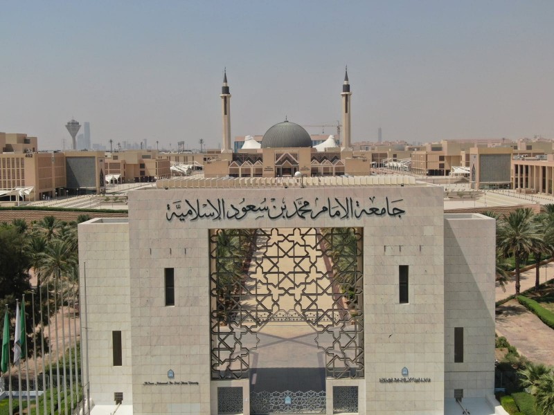 جامعة الإمام تنظم مؤتمر الذكاء الاصطناعي