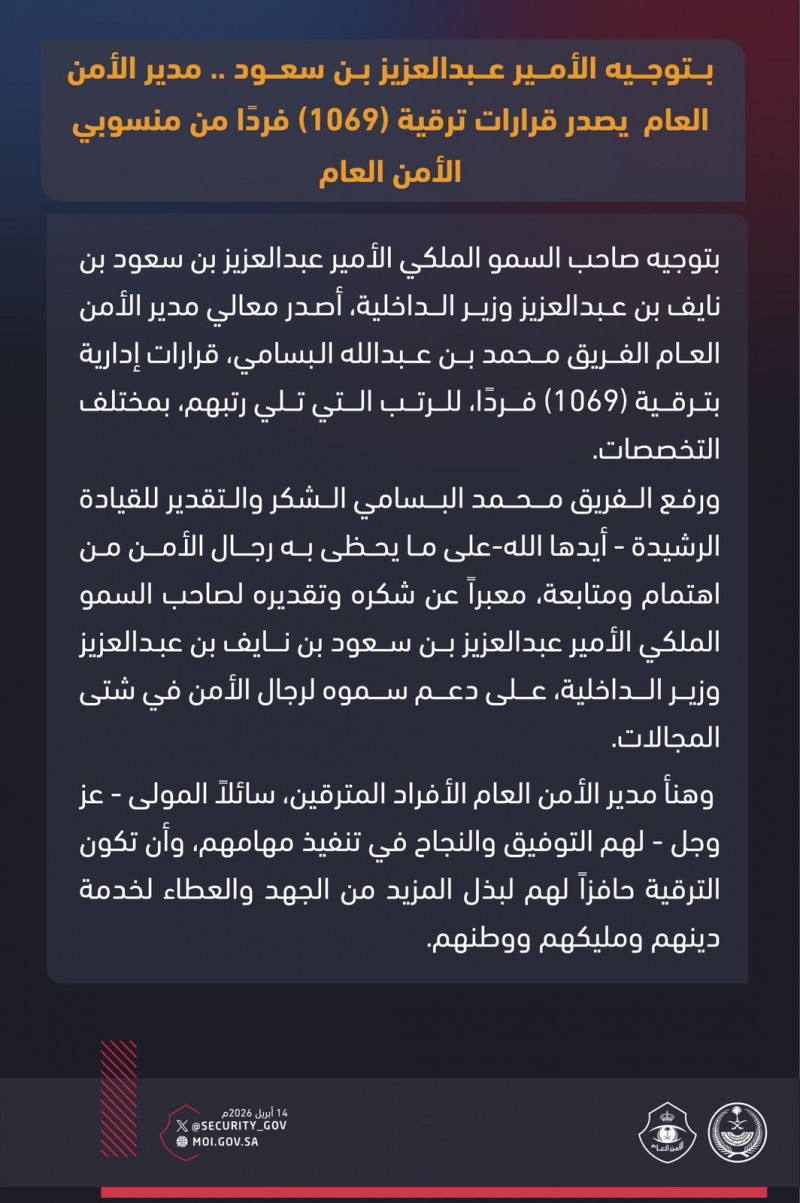 مدير الأمن العام يصدر قراراً بترقية 1069 فردًا من منسوبي الأمن العام مدير الأمن العام يصدر قراراً بترقية 1069 فردًا من منسوبي الأمن العام