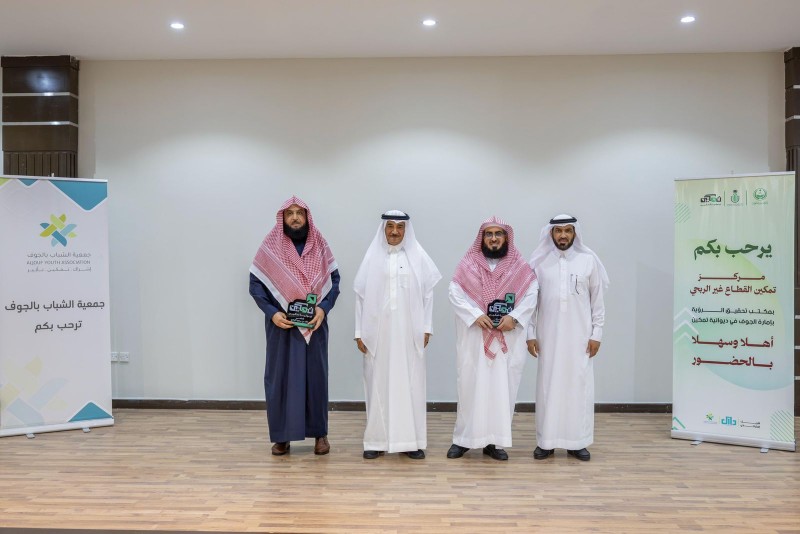 لقاء تمكين بالجوف يستعرض الحوكمة وتعزيز الأثر التنموي