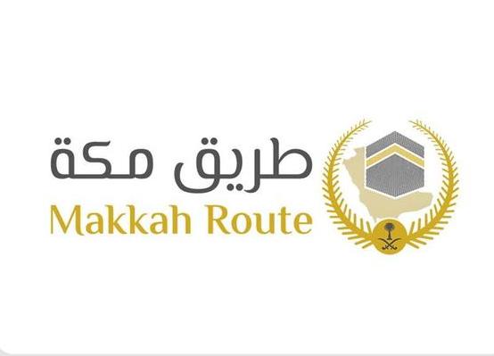 استمرار تنفيذ مبادرة "طريق مكة" للعام الثامن عبر 17 منفذًا دوليًا