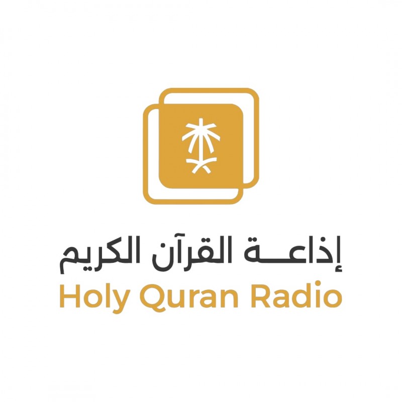 انطلاق بث تلاوات أئمة الحرمين عبر أثير إذاعة القرآن الكريم