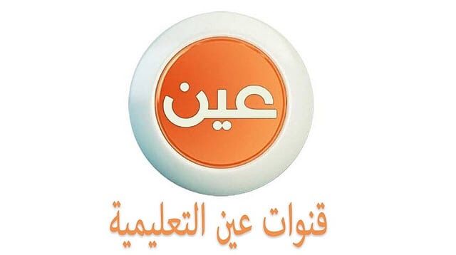 جدول الحصص الأسبوع الـ11 عبر عين ومدرستي