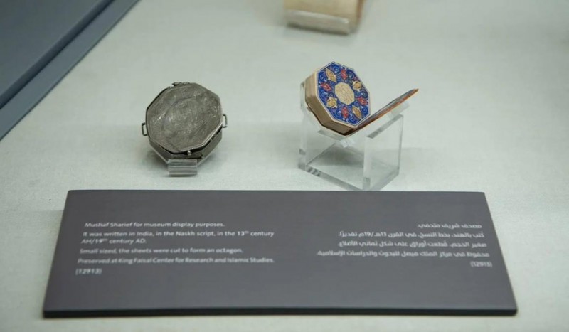 متحف القرآن الكريم يقدّم مصحفًا نادرًا بتصميم ثماني فريد