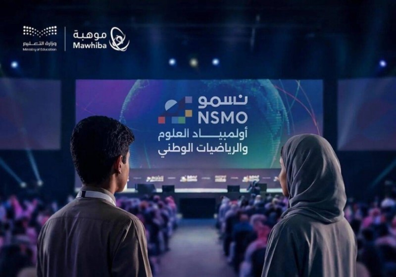 موهبة تعلن تأهل آلاف الطلبة إلى المرحلة الثالثة من نسمو