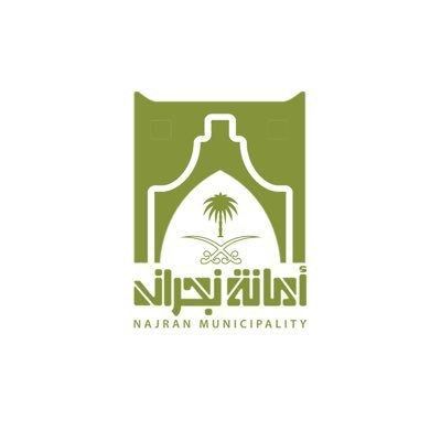 أمانة نجران تواصل خدمات نشمي لكبار السن والأرامل وذوي الإعاقة