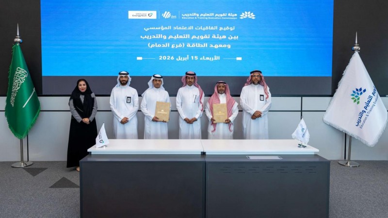معهد الطاقة يوقع اتفاقية اعتماد مؤسسي لتعزيز جودة التدريب