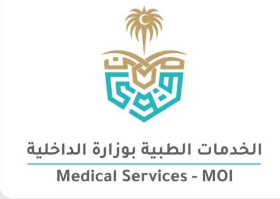 الخدمات الطبية بوزارة الداخلية تُطلق سلسلة كفاءة تصنع الفرق