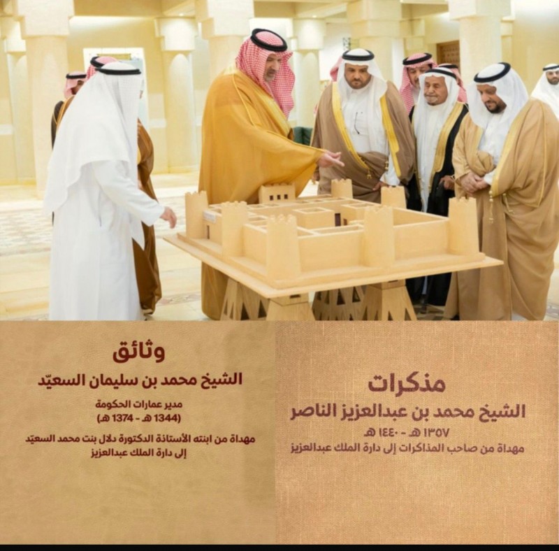 الأمير فيصل بن سلمان يتسلّم مذكرات ووثائق تاريخية توثّق ذاكرة حفر الباطن