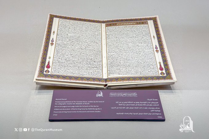 متحف القرآن الكريم في مكة يبرز نوادر المصاحف وترجمات عالمية