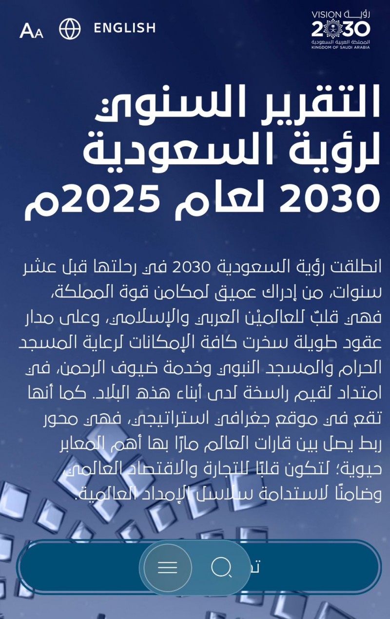 رؤية السعودية 2030.. إنجازات متسارعة ترسم ملامح المستقبل المزدهر