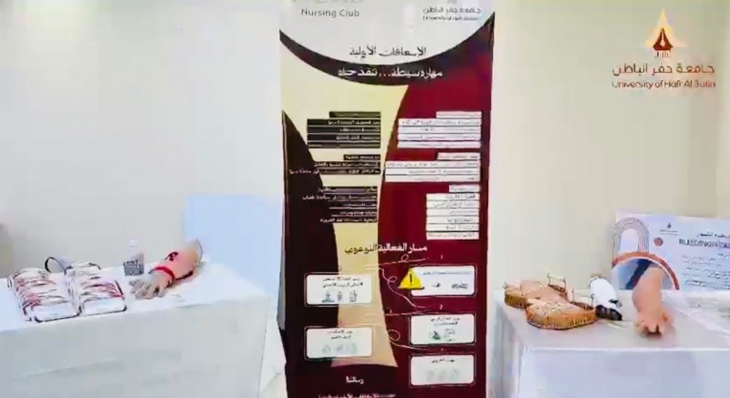 جامعة حفر الباطن تنظم دورة في الإسعافات الأولية CPR