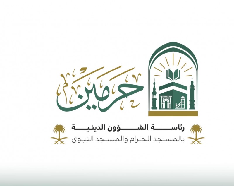 رئاسة الشؤون الدينية تطلق برنامجًا لتمكين معلمي العربية لغير الناطقين بها بالحرمين