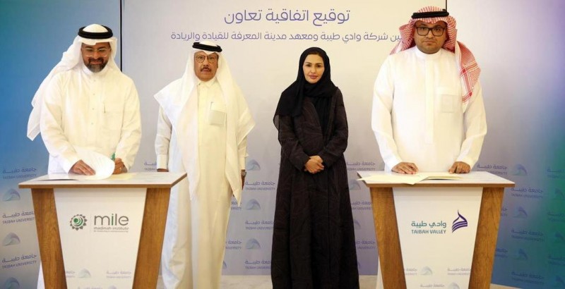 اتفاقية بين جامعة طيبة ومعهد القيادة لتنمية القدرات