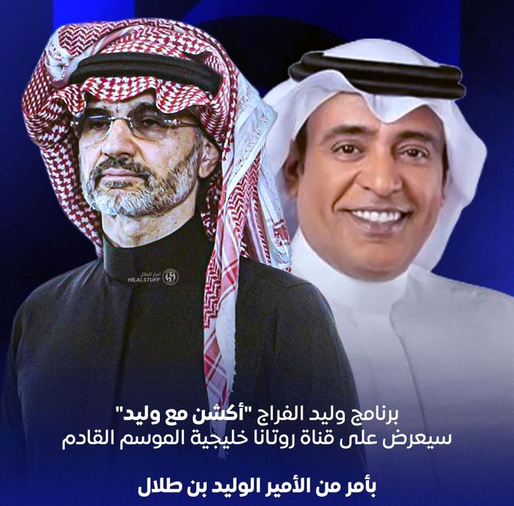 انتقال ناري لـ أكشن مع وليد إلى روتانا خليجية