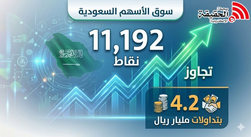 الأسهم السعودية تتجاوز 11,192 نقطة بتداولات 4.2 مليار ريال