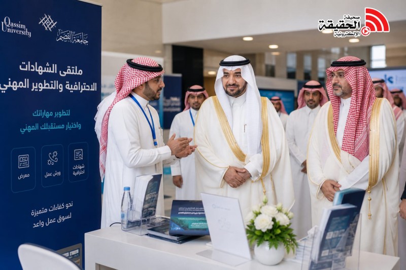 ملتقى الشهادات الاحترافية بجامعة القصيم تمكين مهني يواكب سوق العمل