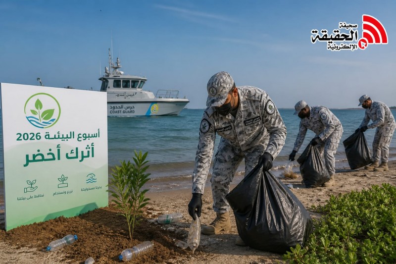 حرس الحدود يعزز الوعي البيئي بمبادرات متنوعة خلال أسبوع البيئة