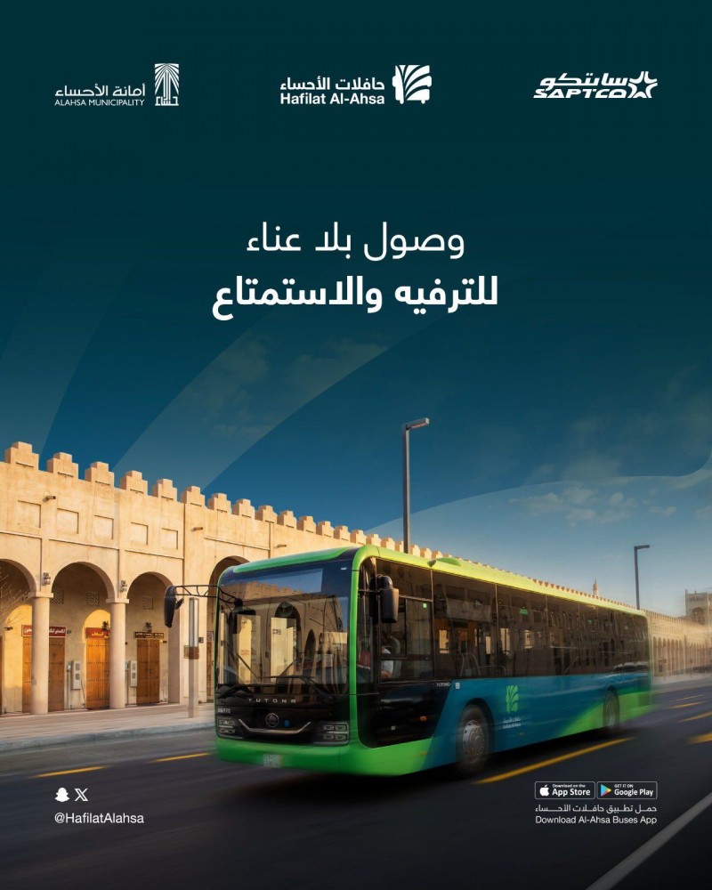 أمانة الأحساء تطلق حافلات لنقل الزوار إلى الفعاليات والمنتزهات بأمان وسهول