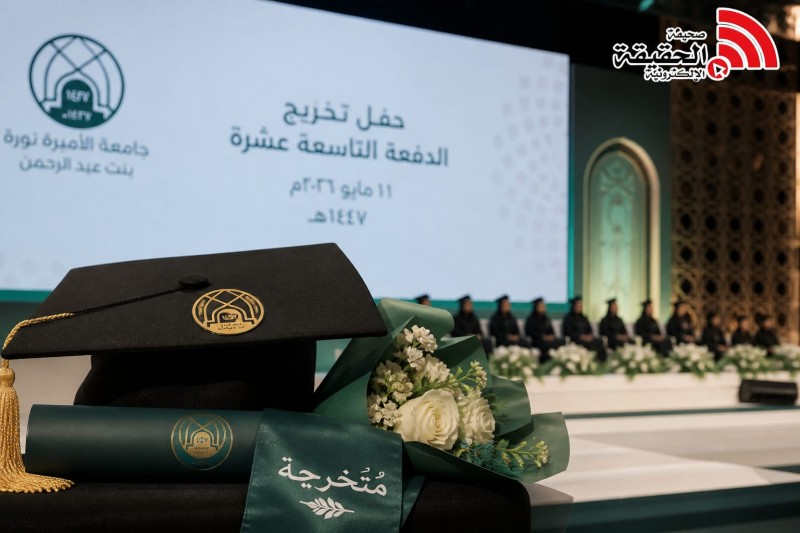 جامعة الأميرة نورة تحتفي بتخريج الدفعة الـ19 الاثنين المقبل