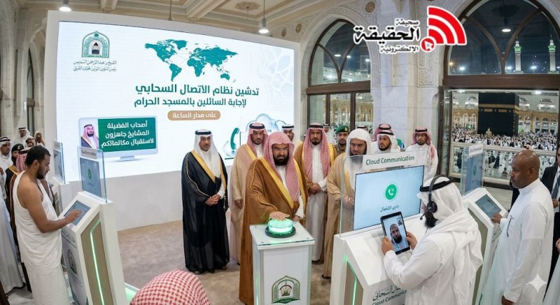 السديس يدشّن نظام الاتصال السحابي لإجابة السائلين بالمسجد الحرام 24 ساعة