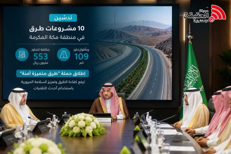 نائب أمير مكة يدشّن مشروعات طرق وحملة لتعزيز السلامة بالمنطقة