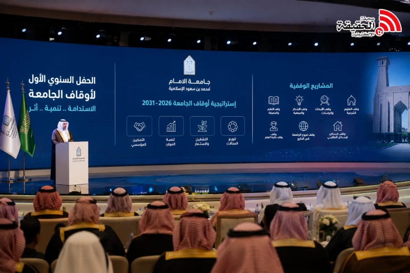 جامعة الإمام تُطلق إستراتيجية أوقافها وتُعزز شراكاتها التنموية