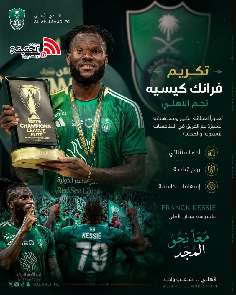 الأهلي يكرّم أفضل لاعب في نخبة آسيا