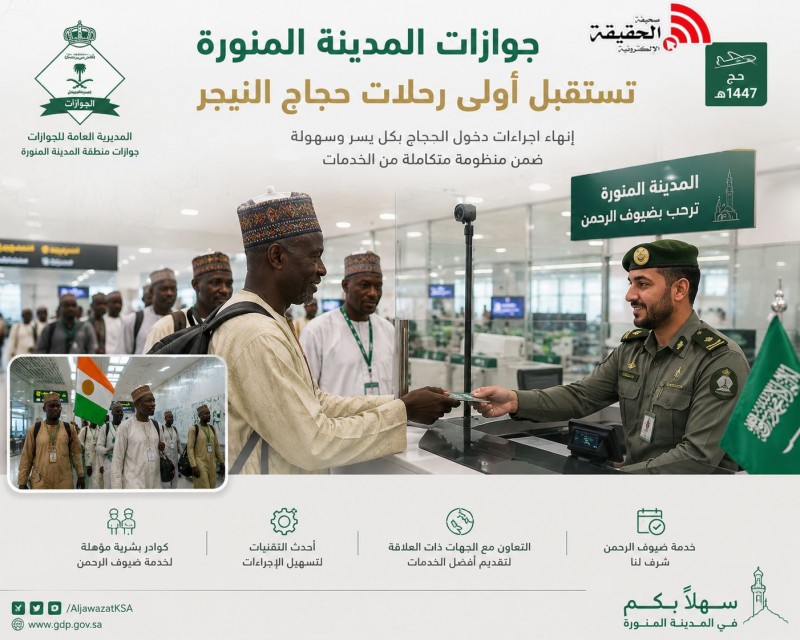 جوازات المدينة تستقبل أولى رحلات حجاج النيجر