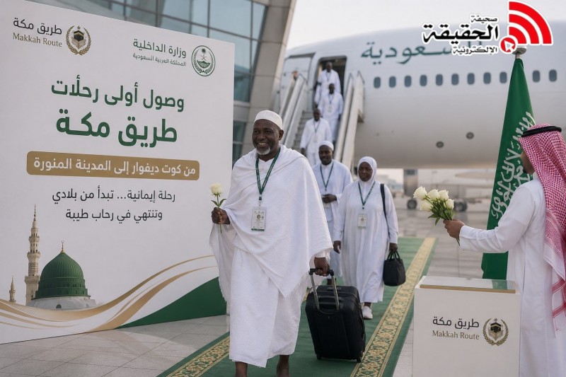 وصول أولى رحلات طريق مكة من كوت ديفوار إلى المدينة