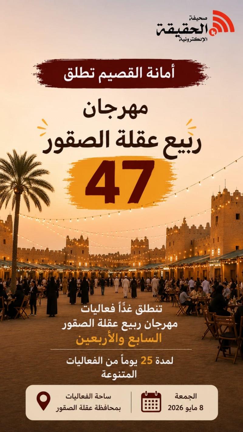 مهرجان ربيع عقلة الصقور يفتح أبوابه غدًا ببرامج متكاملة