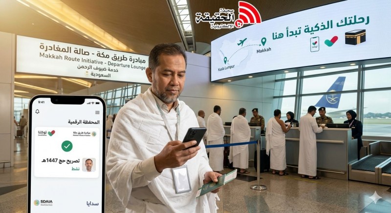 توكلنا يتيح إصدار تصاريح الحج إلكترونيًا عبر مبادرة طريق مكة