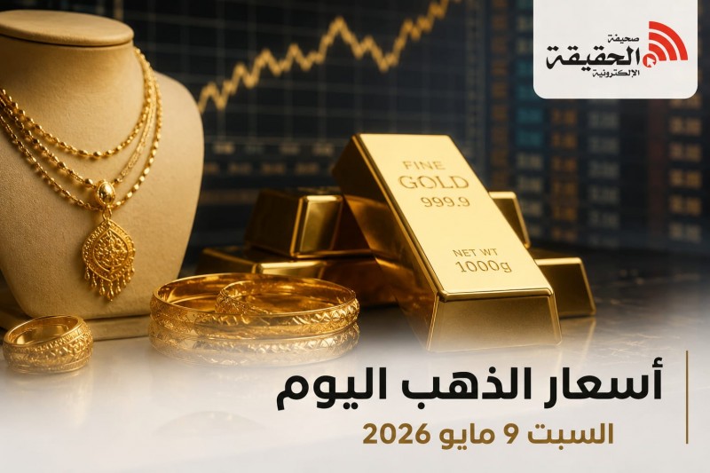 استقرار أسعار الذهب في السعودية