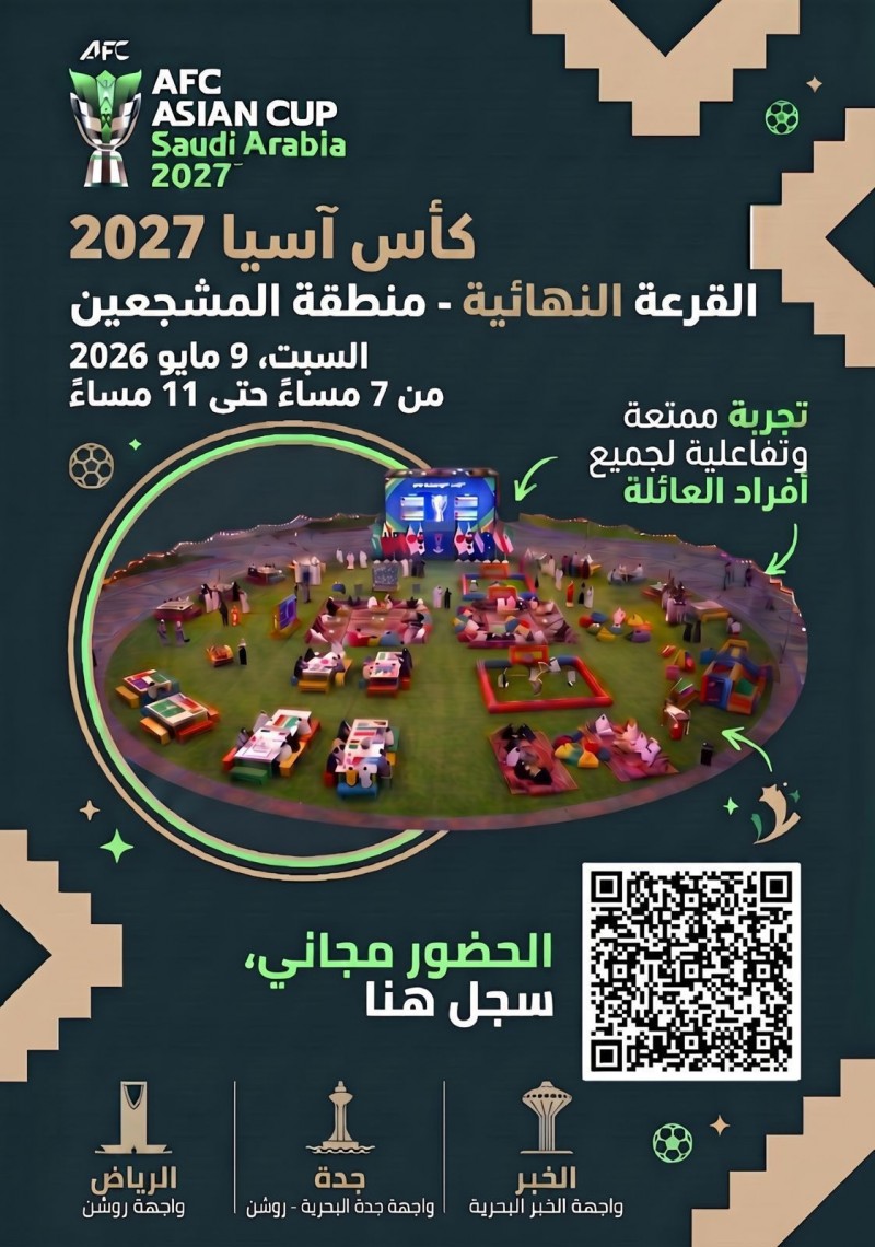 الخبر تحتضن فعالية جماهيرية لمتابعة قرعة كأس آسيا 2027