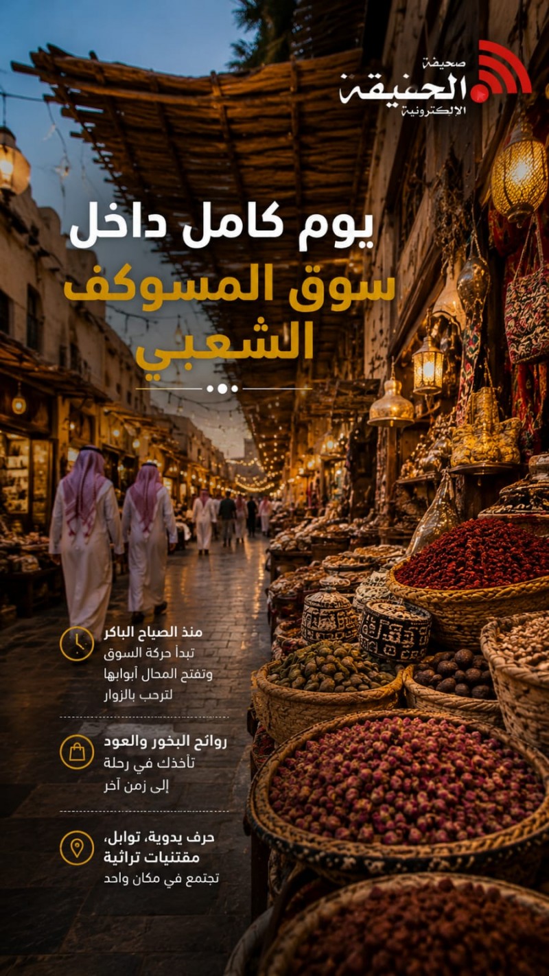 يوم كامل داخل سوق المسوكف الشعبي: رحلة بين التراث والحِرف والذكريات