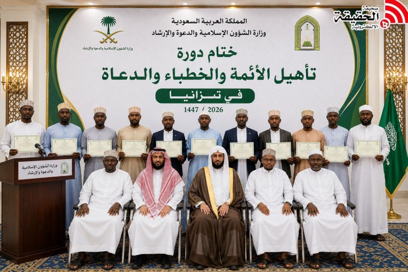 الشؤون الإسلامية تختتم دورة تأهيل الأئمة في تنزانيا